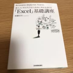 新人コンサルタントが入社時に叩き込まれる「Excel」基礎講座のサムネイル
