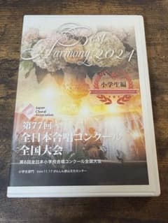 第77回全日本合唱コンクール全国大会 金賞スペシャル 小学生編のサムネイル