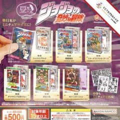 コンプ★ 豆ガシャ本「ジョジョの奇妙な冒険」【全６種】のサムネイル