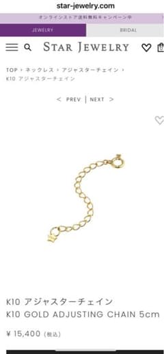 スタージュエリー　アジャスター　K10 イエローゴールド　美品　ギャランティー付 STAR JEWELRY アジャスターチェイン K10 ゴールド 5cm - メルカリ