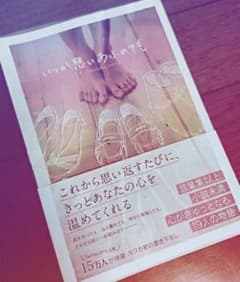 いつか想いあふれてものサムネイル