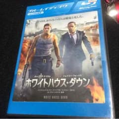 ホワイトハウスダウンのサムネイル