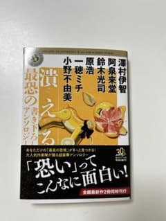 潰える　恐怖のアンソロジーのサムネイル