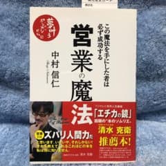 営業の魔法 この魔法を手にした者は必ず成功するのサムネイル