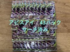 サーチ済み】ポケモンカード アビスアイ 43パック - メルカリ