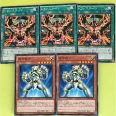 【遊戯王】トランスターン3枚 銀河戦士2枚のサムネイル
