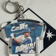 ファイターズ この夏をDOMIN! ハメパチキーホルダー 万波中正