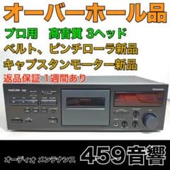 【オーバーホール品】プロ用3ヘッド カセットデッキ「TASCAM 130」 m54093856747_1.jpg?1766086016