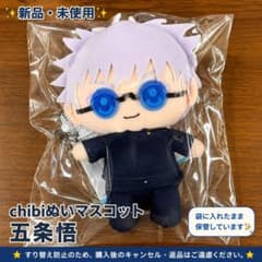 [신품]주술회전 Chibi 봉제인형 마스코트고죠 사토루 고전 Ver.