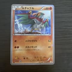 ポケモンカード ルチャブル C CP2 伝説キラコレクション 015/027