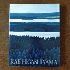 東山魁夷 青の世界展 図録 1993年のサムネイル