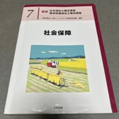 7社会保障のサムネイル
