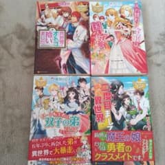 小説レジーナブックス　４冊のサムネイル