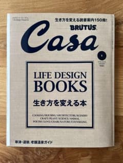 Casa BRUTUS 2018年1月号 vol.214 生き方を変える本のサムネイル