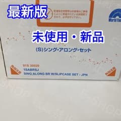 新品・未使用】2022年DWE 最新版 シングアロング ディズニー英語