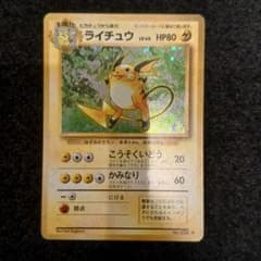 旧裏 ライチュウ ポケモンカードのサムネイル