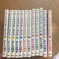 カードキャプターさくら 全巻セットのサムネイル