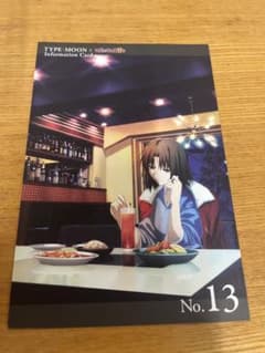 TYPE-MOON ufotable 両儀式ポストカード No.13のサムネイル