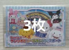 サンリオピューロランド 3枚 - メルカリ