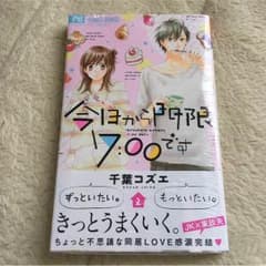 今日から門限7:00ですのサムネイル