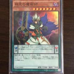 遊戯王 相克の魔術師 スーパーのサムネイル