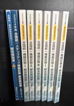 全国統一模試 255〜260回 2024年度 ステップアップ模試 実習後テスト