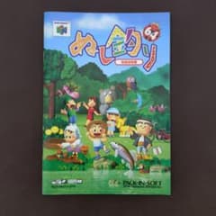 NINTENDO64ぬし釣り【取扱説明書のみ】のサムネイル