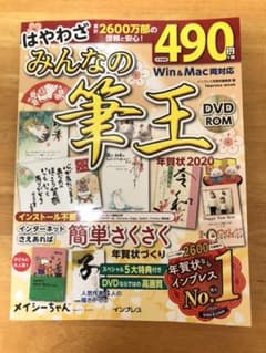 みんなの筆王 年賀状2020のサムネイル