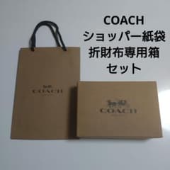 COACH コーチ 紙袋 ショッパー 箱 セット 折財布用 - メルカリ