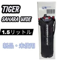 新品未使用】TIGER SAHARA WIDE 水筒 1.5L ブラック - メルカリ