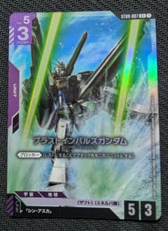 ガンダムカード　ブラストインパルス　パラレルのサムネイル
