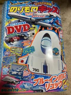 最終値下げしました。のりものキッズ! ひこうき大図鑑のサムネイル