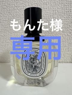 ⭐︎専用⭐︎ディプティック　ヴェチヴェリオ50mlのサムネイル