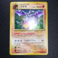 プテラ 旧裏 ポケモンカード 第3弾拡張パック 化石の秘密 - メルカリ