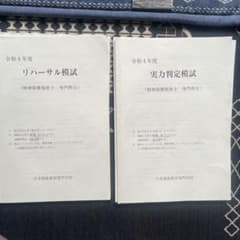精神保健福祉士専門科目　実力判定模試&リハーサル模試　日本福祉教育専門学校のサムネイル