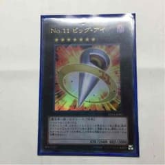 No.11ビックアイのサムネイル