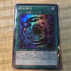 遊戯王 シャドールフュージョンのサムネイル