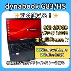 dynabook G83/HS✨第11世代i7×16GB×256GB✨軽量 - メルカリ