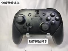 (整備済み、動作保証付き）NintendoSwitchプロコントローラーのサムネイル