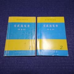 国鉄 交直流電車のサムネイル