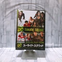 スーサイド・スクワッド スペシャル・パッケージ仕様('16米)〈期間限定出荷〉のサムネイル