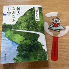 神去なあなあ日常のサムネイル