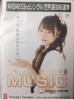 akb48 生写真 music 53rdシングルのサムネイル