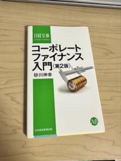 コーポレートファイナンス入門のサムネイル