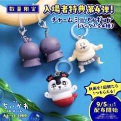 Movie Chiikawa Complete Set (4 types)