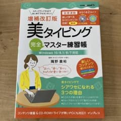 美タイピング完全マスター練習帳のサムネイル