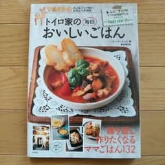 土日限定値下げ♡トイロ家の毎日おいしいごはんのサムネイル