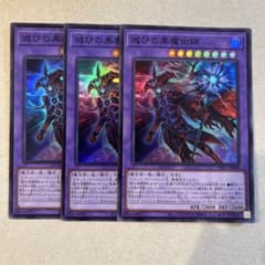 遊戯王 滅びの黒魔術師 ウルトラ3枚セット - メルカリ