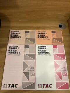 裁断済み】不動産鑑定士 鑑定理論 演習 特効ゼミ 2025 - メルカリ