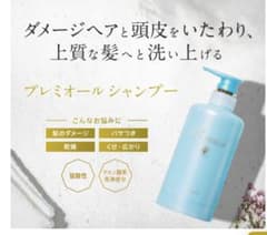 ラサーナ★【詰め替え用】 プレミオール シャンプー＆トリートメントのサムネイル